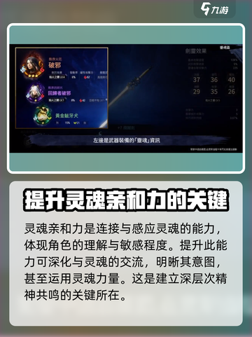 剑灵2🔥灵魂玩法超详细入门指南！新手必看👇截图2