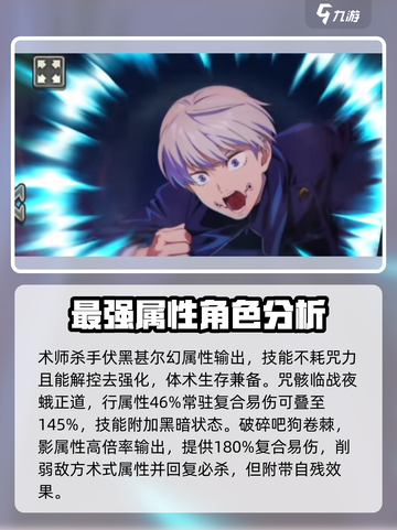 咒术回战手游ssr推荐介绍截图5