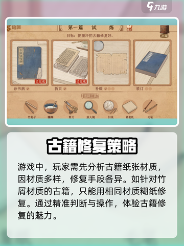 古籍修复师公测链接分享介绍截图3
