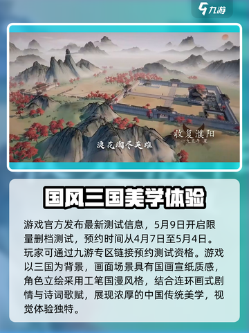三国望神州测试时间是哪天介绍截图3