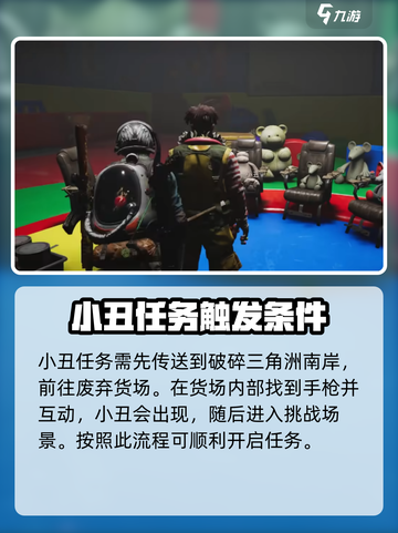 七日世界小丑怎么过介绍截图2