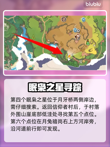 洛克王国🔥黄色眠枭之星全收集截图4