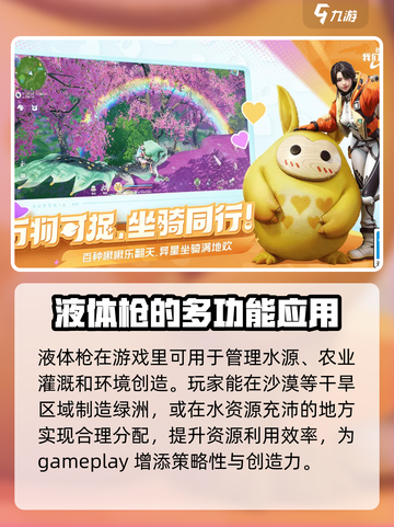 创造吧我们的星球液体枪怎么用介绍截图4