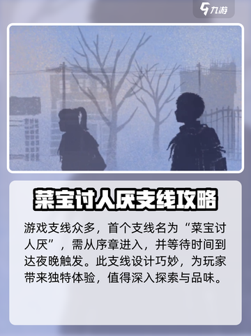 完美的一天手游支线🔥超全攻略来啦！🎮截图2