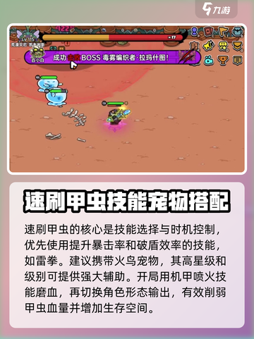 英勇之地甲虫速刷攻略介绍截图3