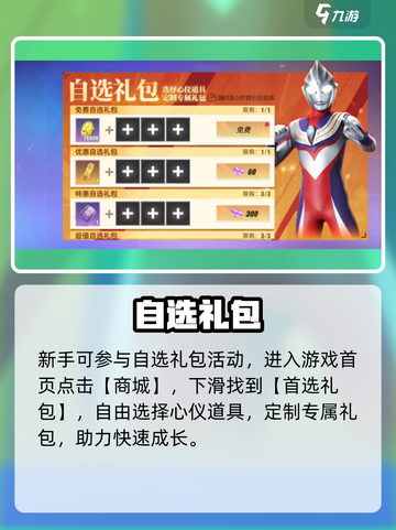 奥特曼传奇英雄2自选礼包💥必入？截图2