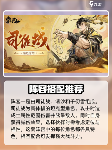 掌门下山阵容怎么组建介绍截图2