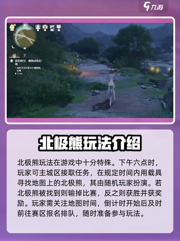 无限暖暖玩法北极熊任务攻略介绍截图2