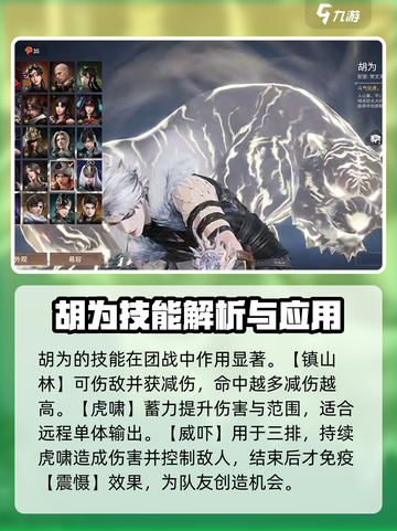永劫无间手游胡为强度怎么样介绍截图2