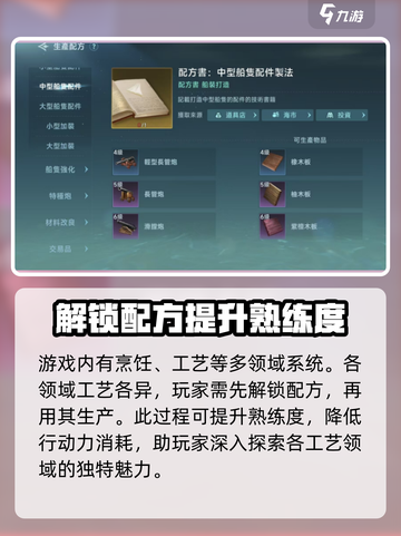 大航海时代传说⚡工艺系统特点全揭秘！💎截图2