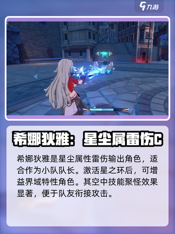 崩坏3第二部主C推荐💥谁才是最强输出？游戏党必看！截图3