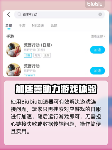 🎮荒野行动日服进入方法大揭秘！截图3
