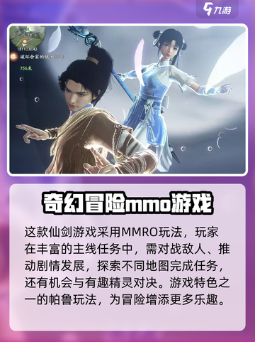 仙剑世界手游什么时候上线介绍截图4