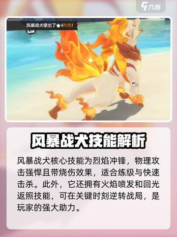 洛克王国世界风暴战犬怎么玩介绍截图3