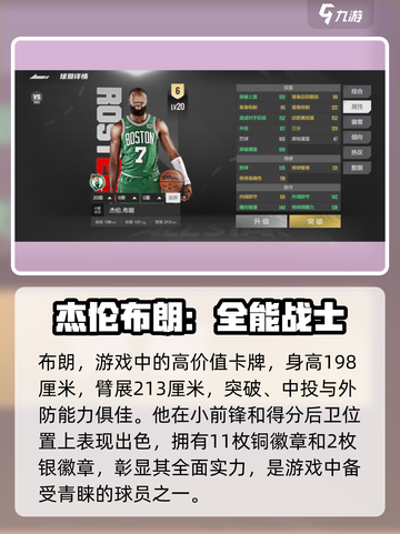 美职篮全明星布朗好用吗介绍截图2