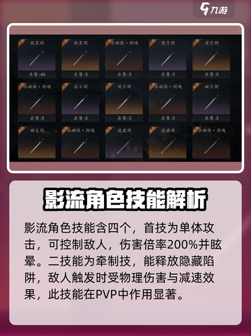 王者荣耀：剑中影流🔥超强职业解析来啦！截图3
