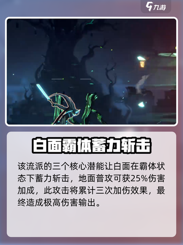 苍翼混沌效应白面刹火爆发流怎么玩介绍截图5