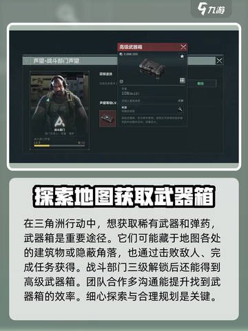 三角洲行动武器箱是什么介绍截图2
