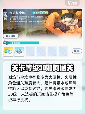 星塔旅人烈焰与尘埃怎么过介绍截图2