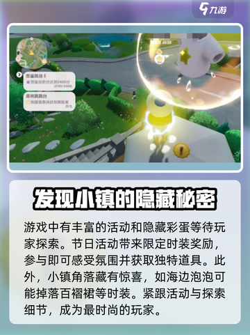 心动小镇🔥免费时装获取方法大公开！👗截图3