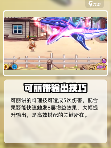 《料理次元》可丽饼强度炸裂💥截图5