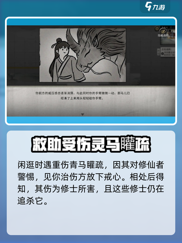 鬼谷八荒✨矔疏奇遇任务做法大全，速来！截图3
