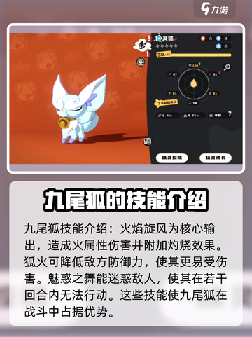 洛克王国手游🔥九尾狐超详细解析来啦！截图2