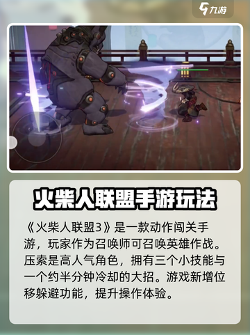 火柴人联盟3亚索怎么得介绍截图2