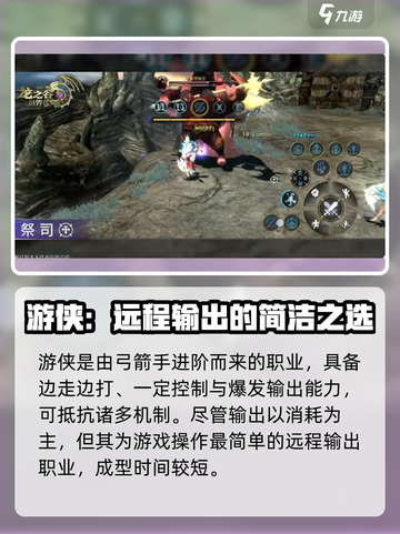 龙之谷世界🔥职业选择攻略，必看详解！截图3