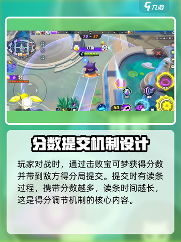 宝可梦大集结💡打断得分技巧，轻松制胜⚡截图2