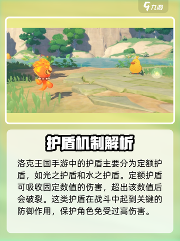 洛克王国手游破盾机制介绍介绍截图2