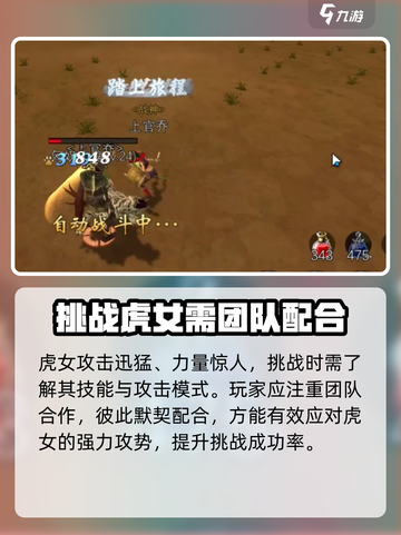 寻梦丝路虎女打法攻略介绍截图3