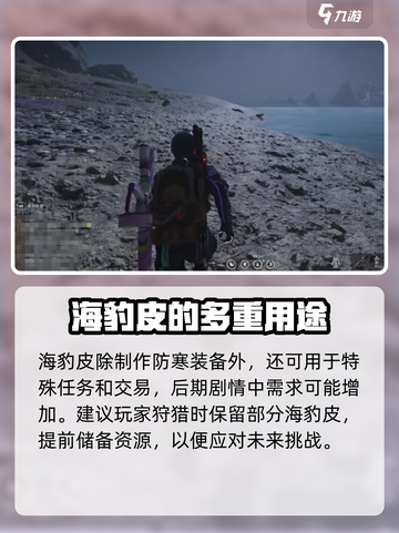 七日世界海豹皮怎么获取介绍截图5