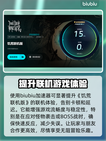 饥荒联机卡顿🔥用这个加速器轻松解决💻截图5