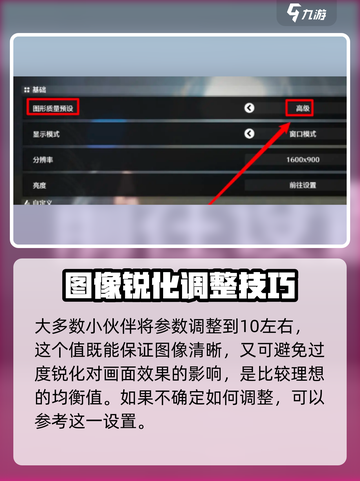 鸣潮💡锐化调到多少最佳？玩家必看调整攻略！截图3