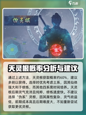 蜀山初章怎么塑仙体介绍截图4
