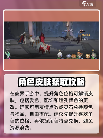 彼界手游角色皮肤🔥超全获取方式大揭秘！截图4