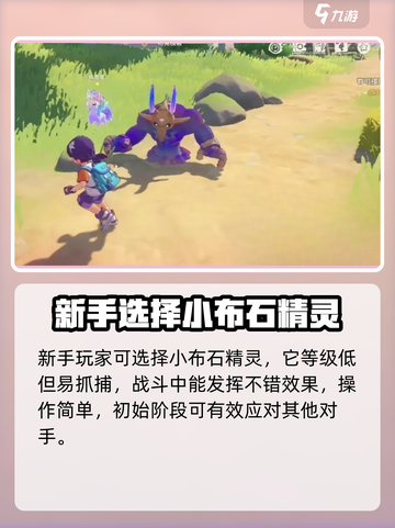 洛克王国🔥地系精灵全揭秘！💎陪你探险截图3
