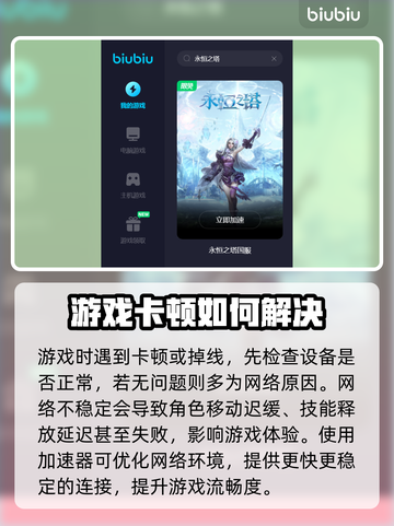 永恒之塔🔥加速器推荐，玩手游必备！截图4