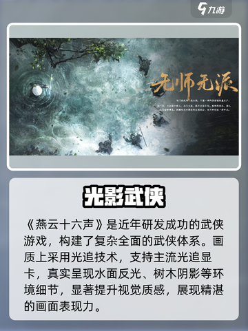 🔥《燕云十六声》竟支持光追？！🎮截图2