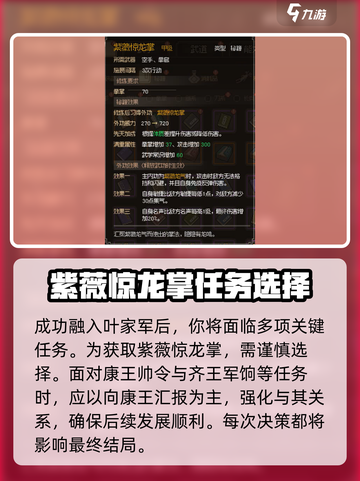 大侠立志传紫薇惊龙掌获取攻略介绍截图3