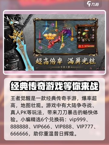王者觉醒礼包码有哪些介绍截图2