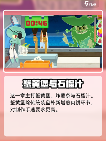 蟹堡王传奇深海篇图鉴介绍截图2
