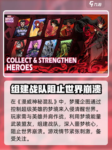 漫威神秘混乱🎮：超好玩模式大揭秘🔥截图2