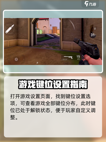 无畏契约手游推荐键位设置介绍截图2