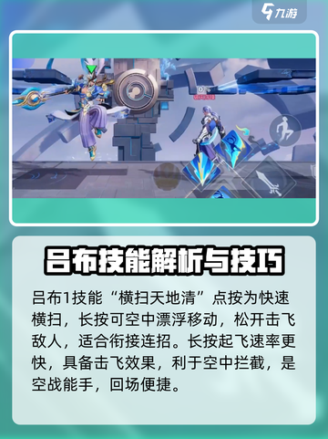 星之破晓吕布玩法🔥技能连招教学💎截图4