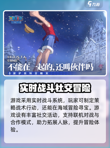 航海王壮志雄心出了吗介绍截图3