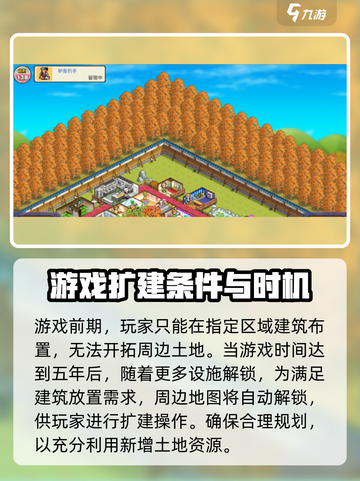 温泉物语2建筑范围扩大条件大揭秘🔥截图2