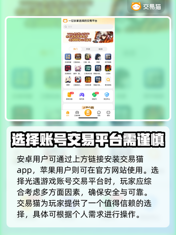 光遇账号交易平台推荐，避免被骗看这篇！👇🎮截图2