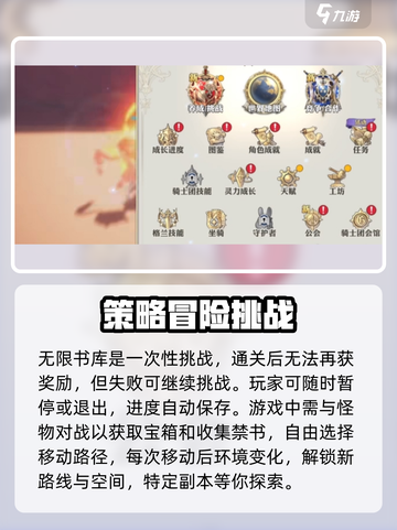 剑与骑士团无限书库🔥玩法攻略大公开！💡截图2